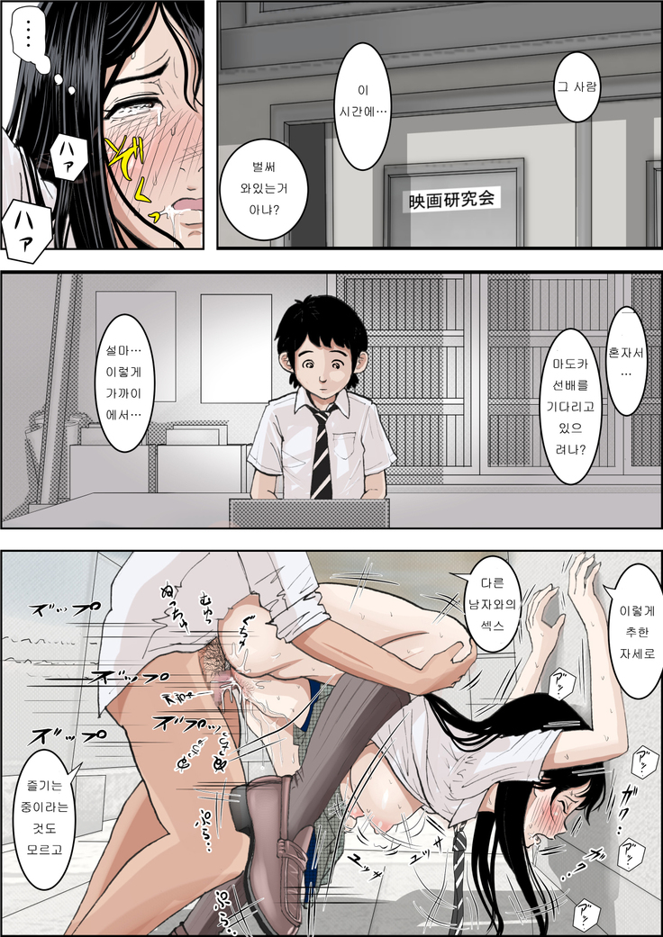 Charao ni Netorare Route 2 Vol. 3 | 양아치에게 네토라레 Route 2 Vol. 3
