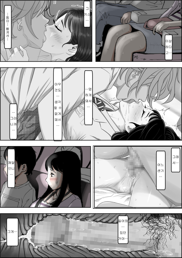 Charao ni Netorare Route 2 Vol. 3 | 양아치에게 네토라레 Route 2 Vol. 3