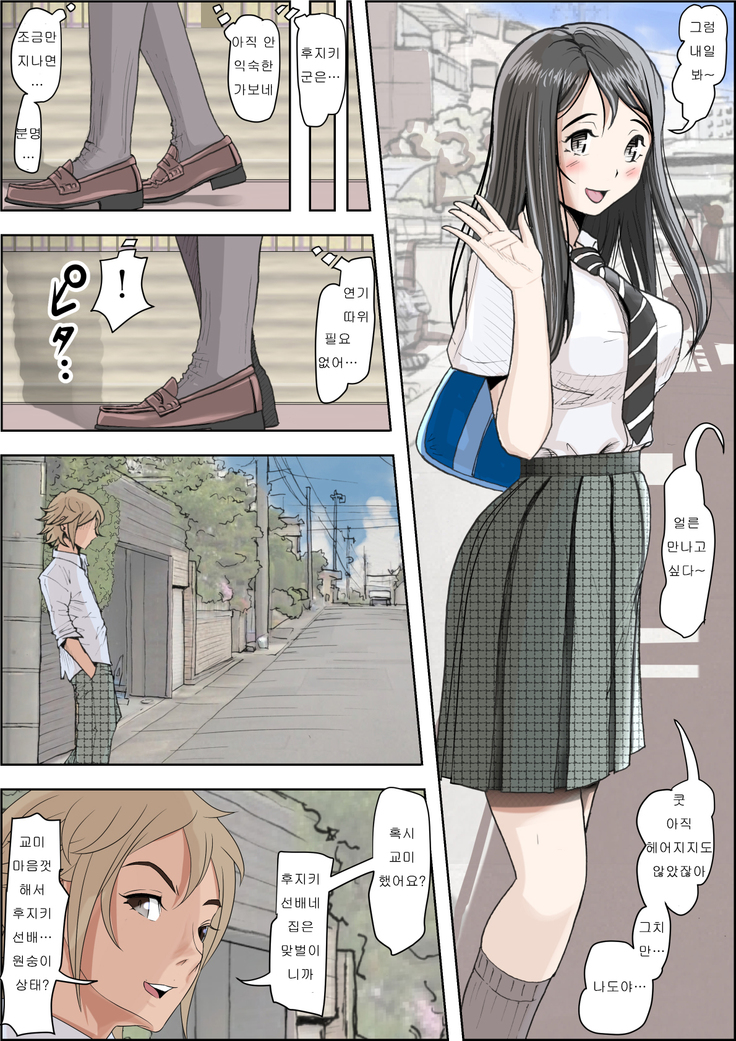 Charao ni Netorare Route 2 Vol. 3 | 양아치에게 네토라레 Route 2 Vol. 3