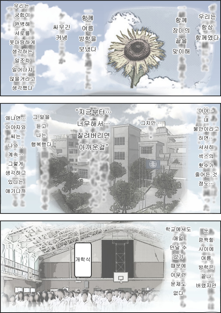 Charao ni Netorare Route 2 Vol. 3 | 양아치에게 네토라레 Route 2 Vol. 3