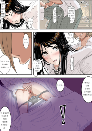 Charao ni Netorare Route 2 Vol. 3 | 양아치에게 네토라레 Route 2 Vol. 3 Page #44