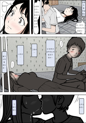 Charao ni Netorare Route 2 Vol. 3 | 양아치에게 네토라레 Route 2 Vol. 3 Page #33