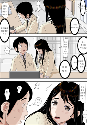 Charao ni Netorare Route 2 Vol. 3 | 양아치에게 네토라레 Route 2 Vol. 3 Page #21