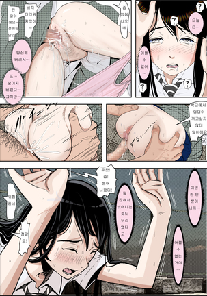 Charao ni Netorare Route 2 Vol. 3 | 양아치에게 네토라레 Route 2 Vol. 3 Page #52
