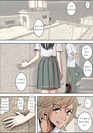 Charao ni Netorare Route 2 Vol. 3 | 양아치에게 네토라레 Route 2 Vol. 3 Page #39
