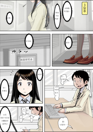 Charao ni Netorare Route 2 Vol. 3 | 양아치에게 네토라레 Route 2 Vol. 3 Page #20