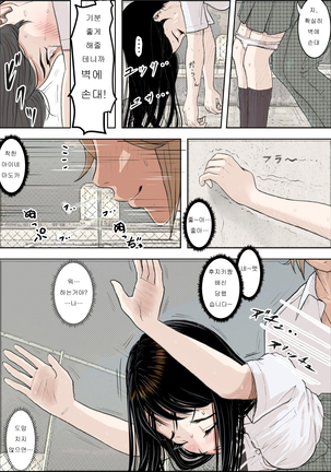 Charao ni Netorare Route 2 Vol. 3 | 양아치에게 네토라레 Route 2 Vol. 3 Page #50