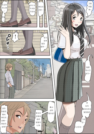Charao ni Netorare Route 2 Vol. 3 | 양아치에게 네토라레 Route 2 Vol. 3 Page #36