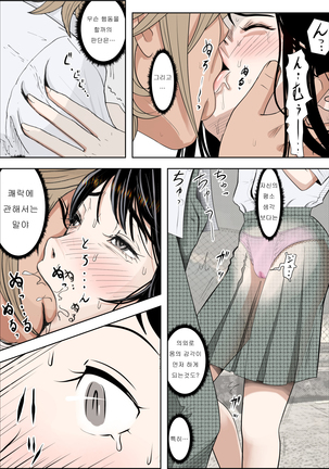 Charao ni Netorare Route 2 Vol. 3 | 양아치에게 네토라레 Route 2 Vol. 3 Page #42
