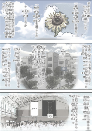 Charao ni Netorare Route 2 Vol. 3 | 양아치에게 네토라레 Route 2 Vol. 3 Page #38