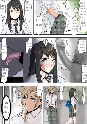 Charao ni Netorare Route 2 Vol. 3 | 양아치에게 네토라레 Route 2 Vol. 3 Page #37