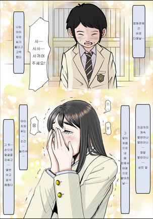 Charao ni Netorare Route 2 Vol. 3 | 양아치에게 네토라레 Route 2 Vol. 3 Page #31