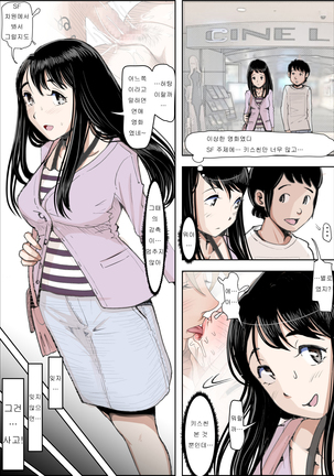 Charao ni Netorare Route 2 Vol. 3 | 양아치에게 네토라레 Route 2 Vol. 3 Page #30