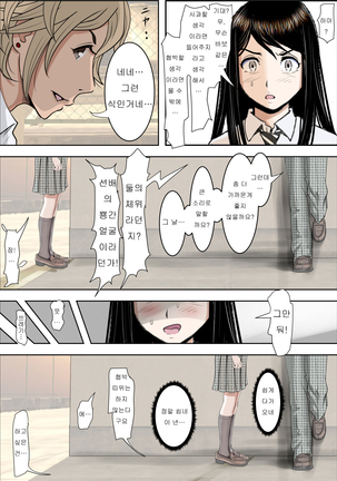 Charao ni Netorare Route 2 Vol. 3 | 양아치에게 네토라레 Route 2 Vol. 3 Page #40
