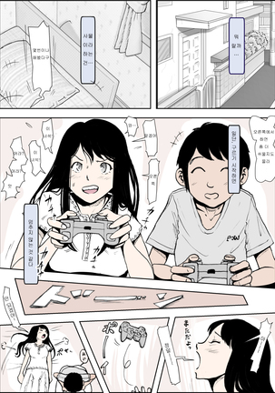 Charao ni Netorare Route 2 Vol. 3 | 양아치에게 네토라레 Route 2 Vol. 3 Page #32