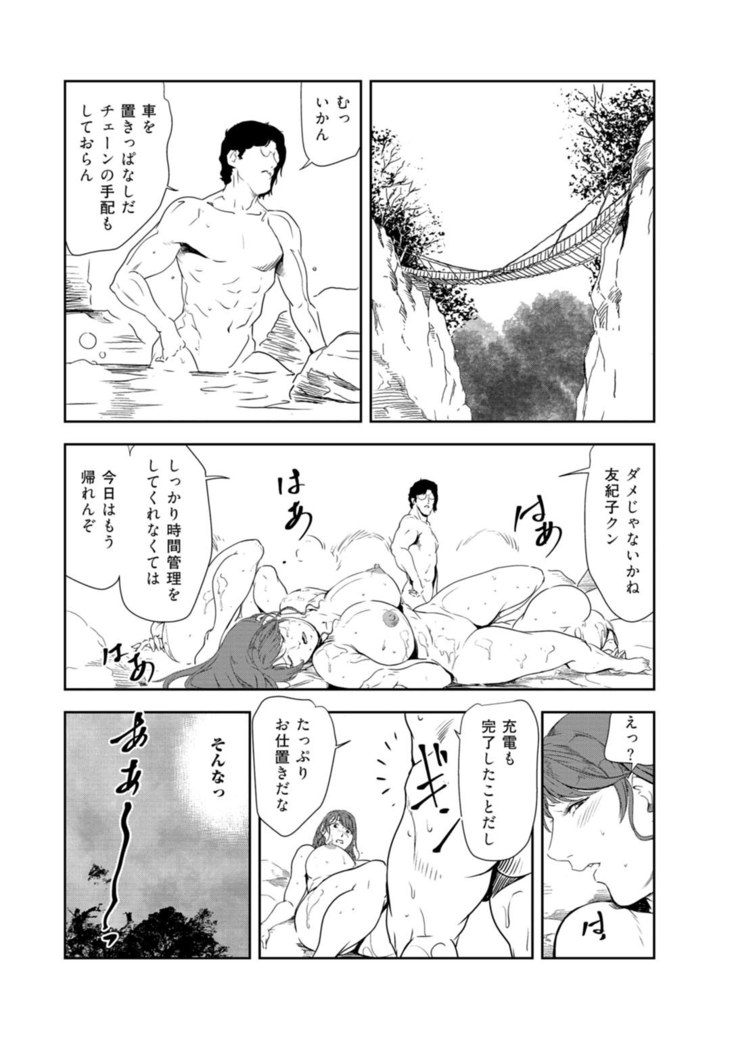 Nikuhisyo Yukiko 33