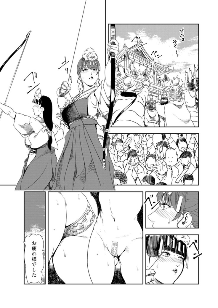 Nikuhisyo Yukiko 33