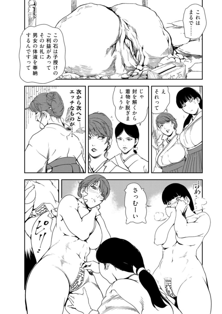 Nikuhisyo Yukiko 33