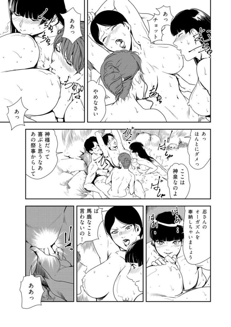 Nikuhisyo Yukiko 33