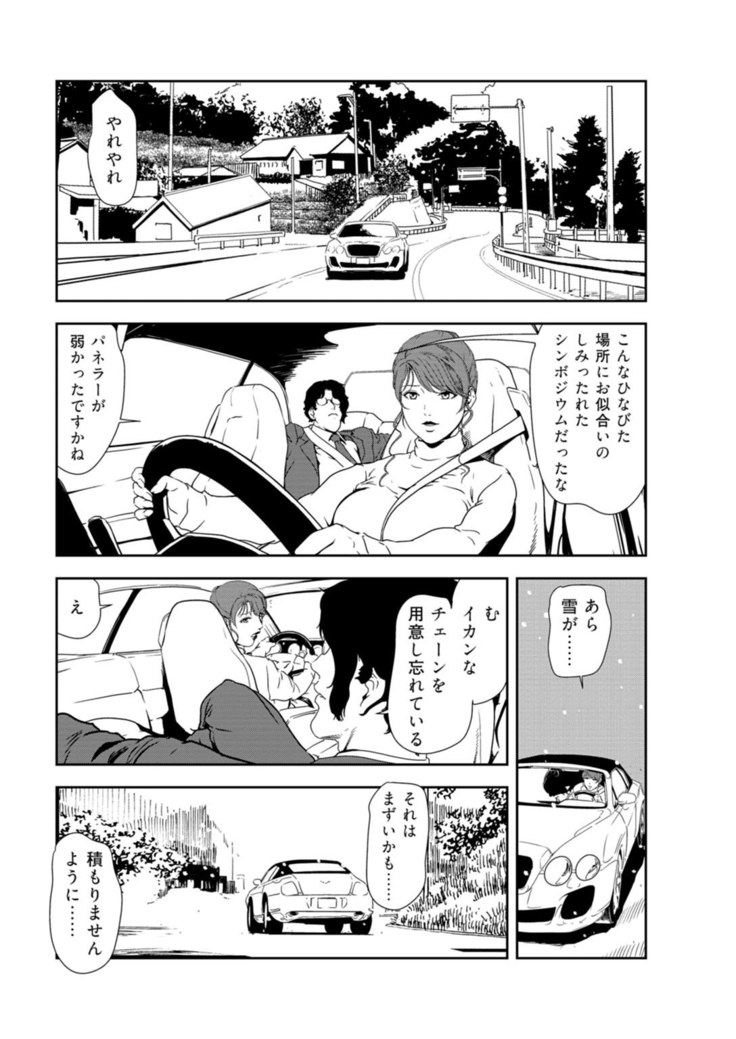 Nikuhisyo Yukiko 33