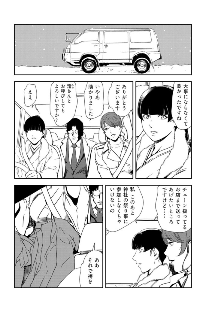 Nikuhisyo Yukiko 33