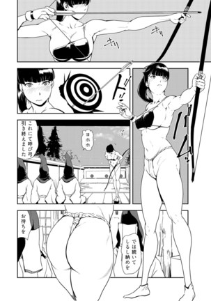 Nikuhisyo Yukiko 33