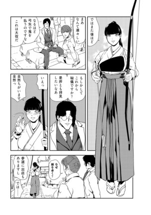 Nikuhisyo Yukiko 33