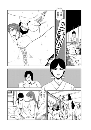 Nikuhisyo Yukiko 33 Page #30