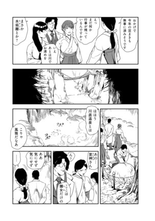 Nikuhisyo Yukiko 33 Page #32