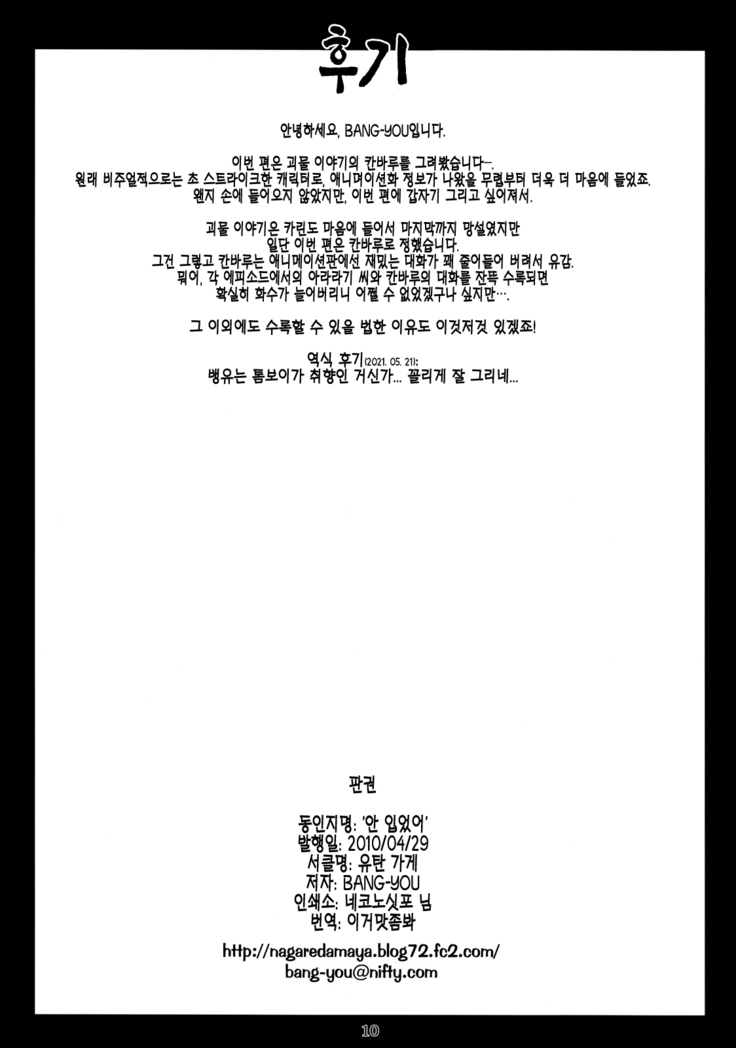 Haitenai | 안 입었어
