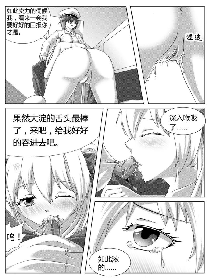 Punishment of Ooyodo's Heavily Damage