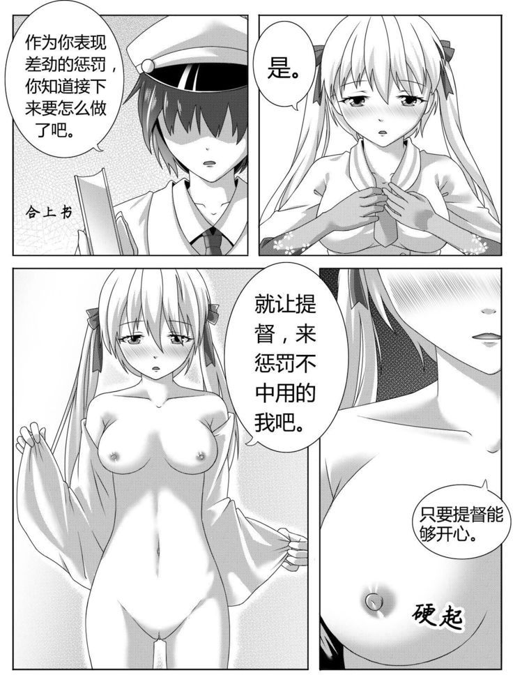 Punishment of Ooyodo's Heavily Damage