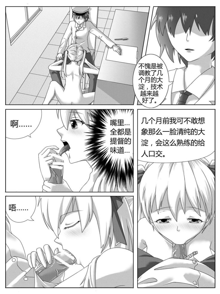 Punishment of Ooyodo's Heavily Damage