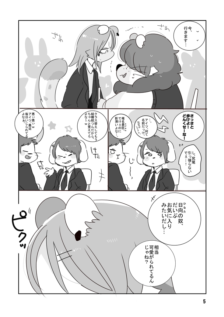 Mosa Otoko-kun to Yankī-kun