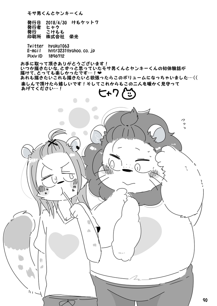 Mosa Otoko-kun to Yankī-kun
