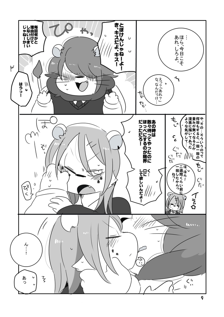 Mosa Otoko-kun to Yankī-kun