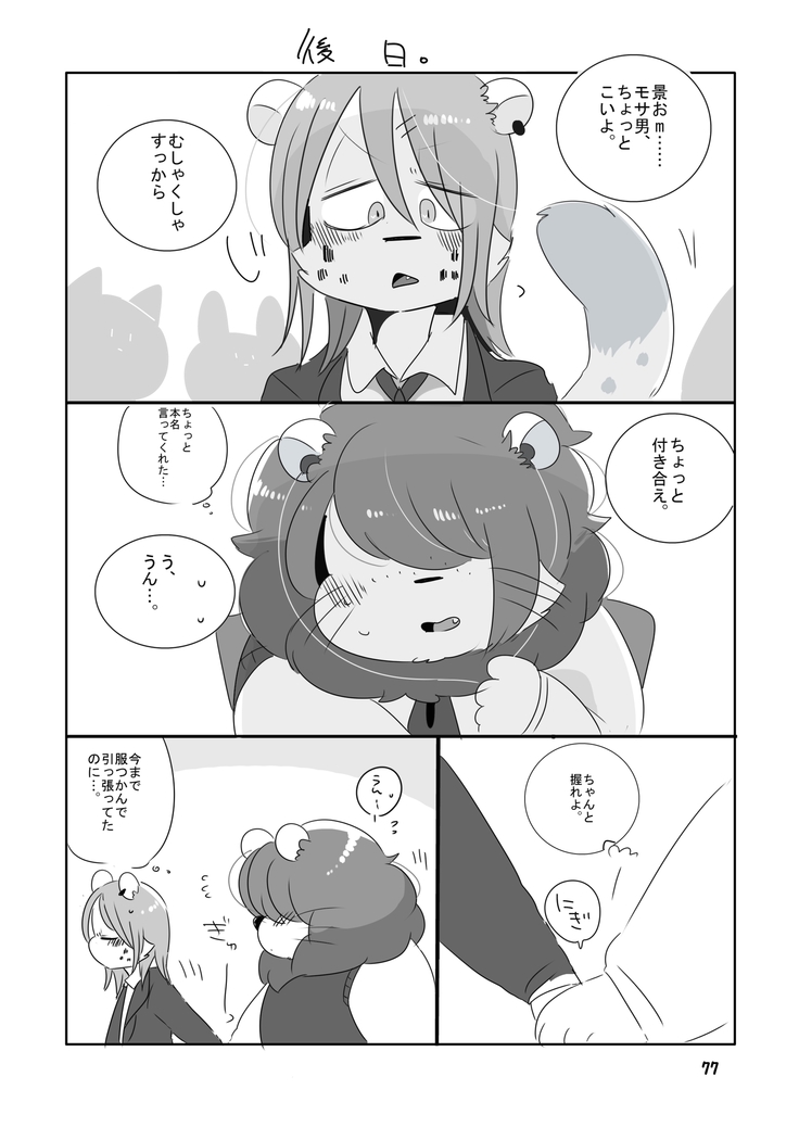 Mosa Otoko-kun to Yankī-kun