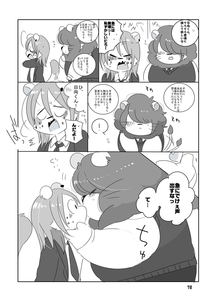 Mosa Otoko-kun to Yankī-kun