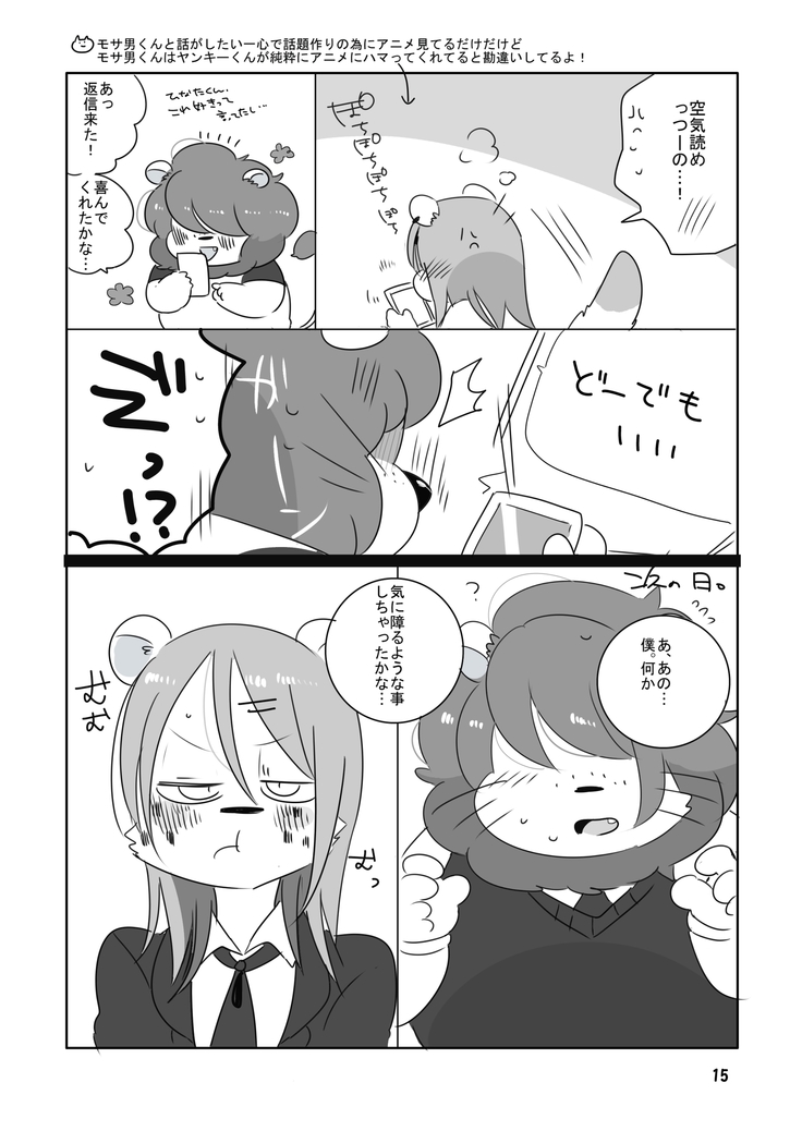 Mosa Otoko-kun to Yankī-kun
