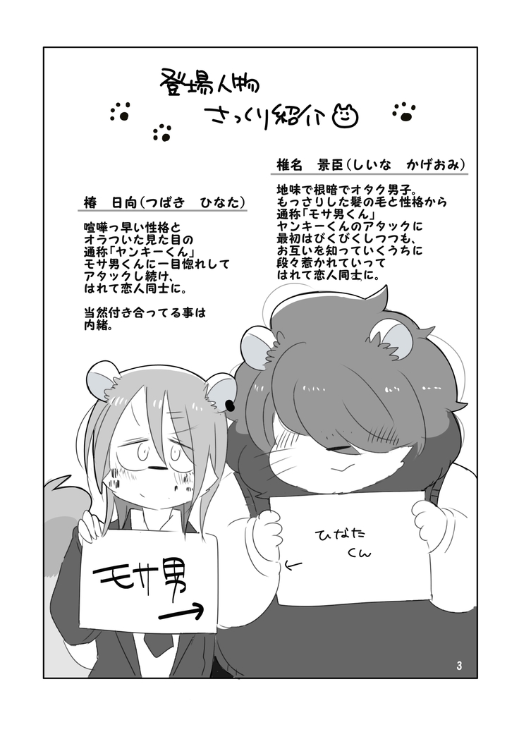 Mosa Otoko-kun to Yankī-kun