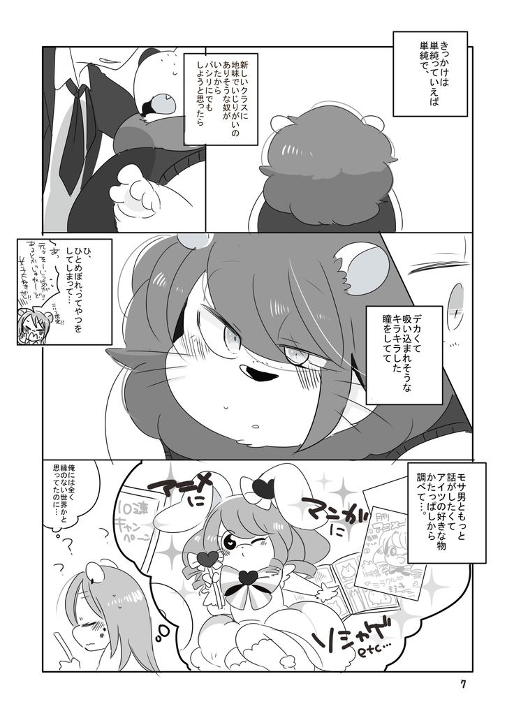 Mosa Otoko-kun to Yankī-kun