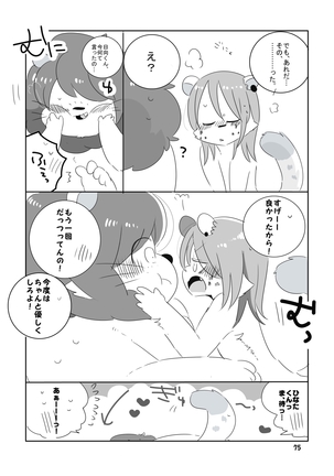 Mosa Otoko-kun to Yankī-kun Page #74