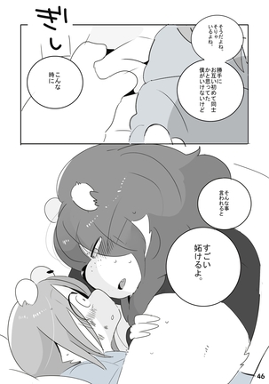 Mosa Otoko-kun to Yankī-kun Page #45