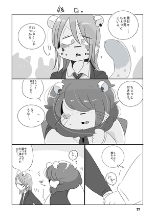 Mosa Otoko-kun to Yankī-kun Page #76