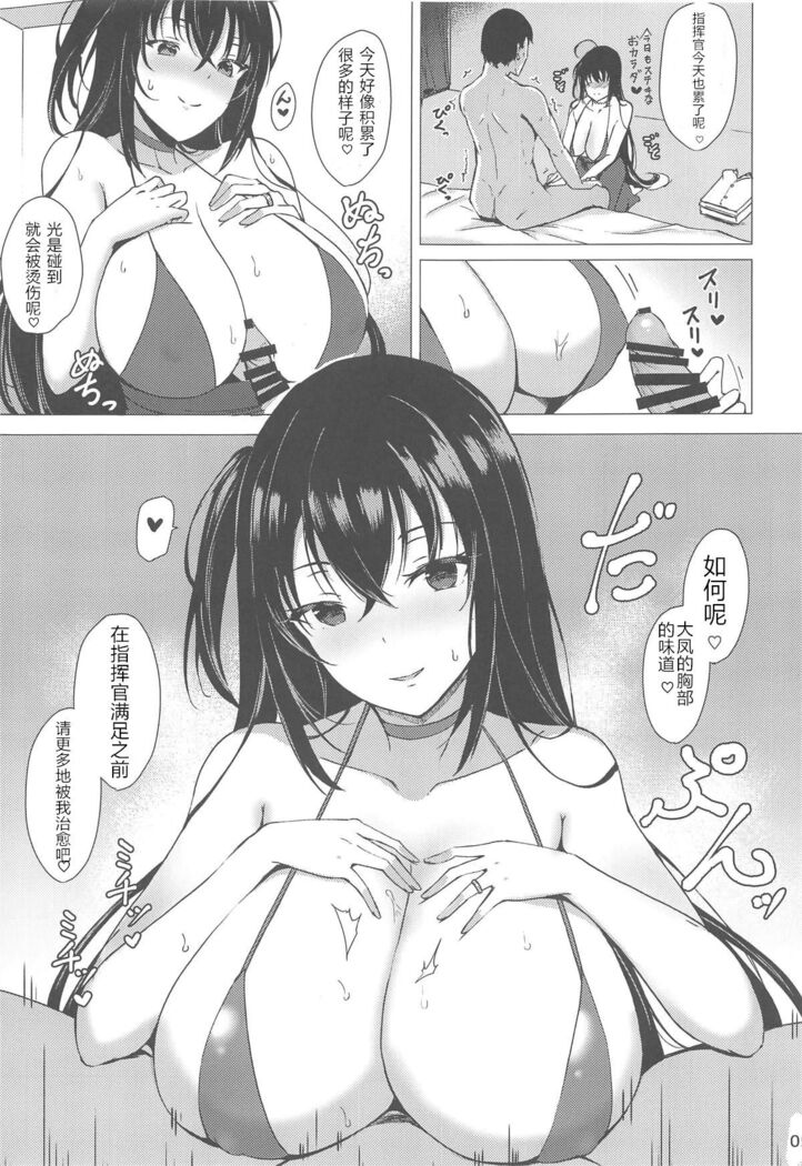 Taihou no Dakigokochi
