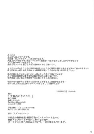 Taihou no Dakigokochi - Page 13