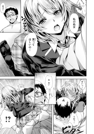 Junjou Palette - Innocent palette Page #73