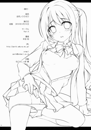 Uzuki no Uragawa Page #17
