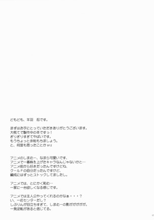 Uzuki no Uragawa - Page 16
