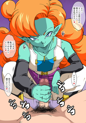 DB☆HEROINE Z ザ◯ギャ・セ◯パ編 Page #23